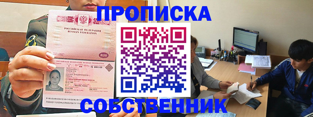 временная регистрация в Саранске