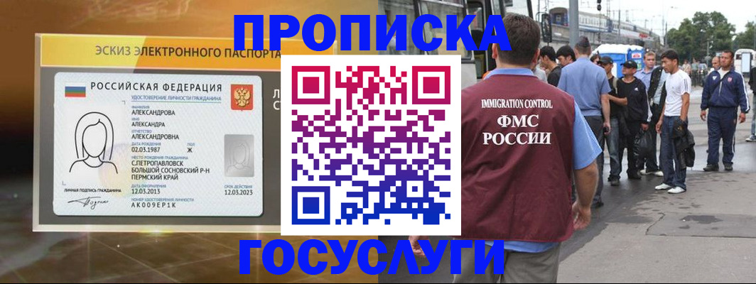 прописка в квартире в Саранске