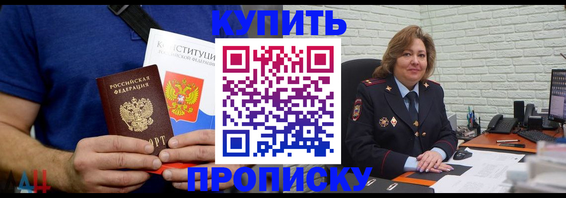 временная регистрация купить в Саранске