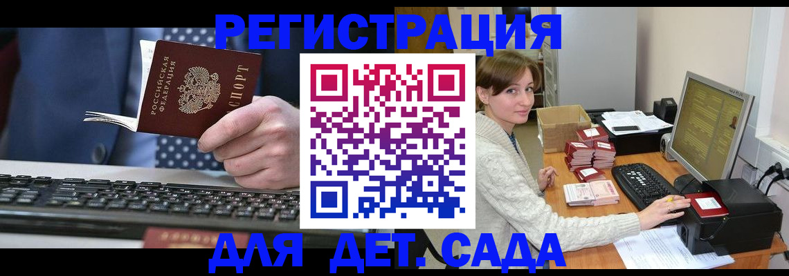 прописка регистрация в Саранске