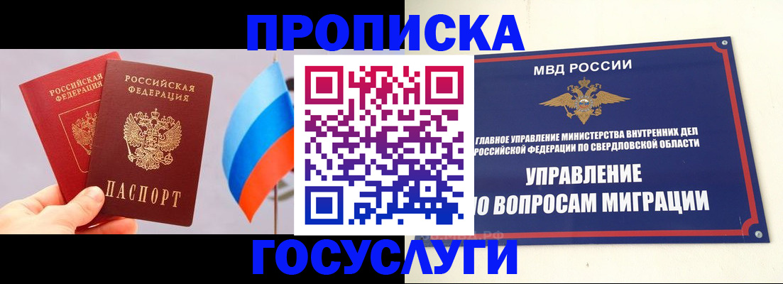 прописка в Саранске