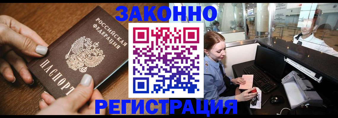 прописка для школы в Саранске