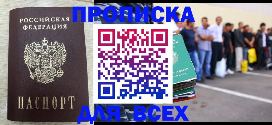 прописка в квартире в Саранске