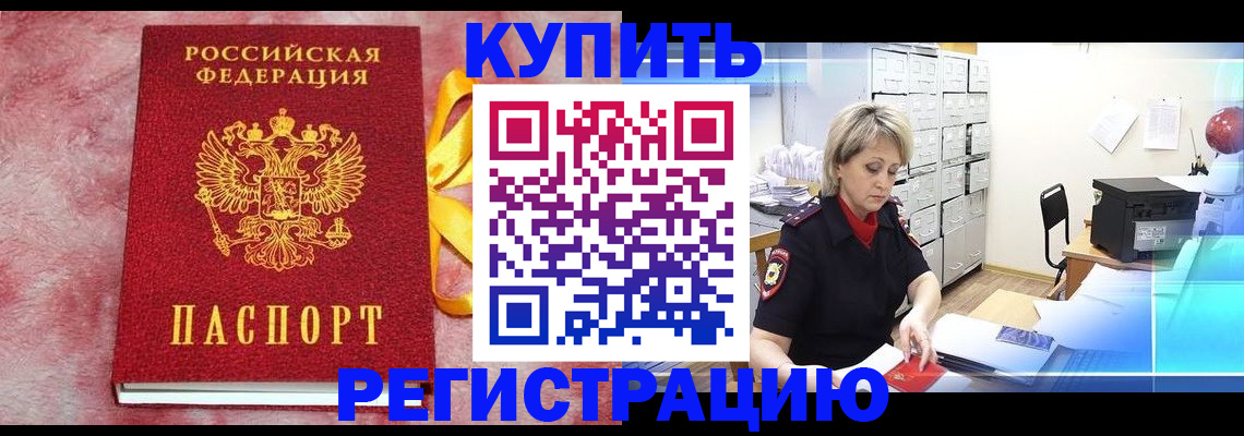 прописка для работы в Саранске