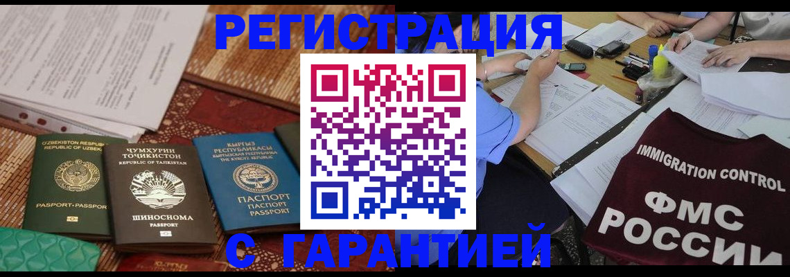 временная регистрация гарантия в Саранске