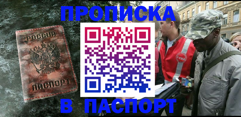 прописка регистрация в Саранске